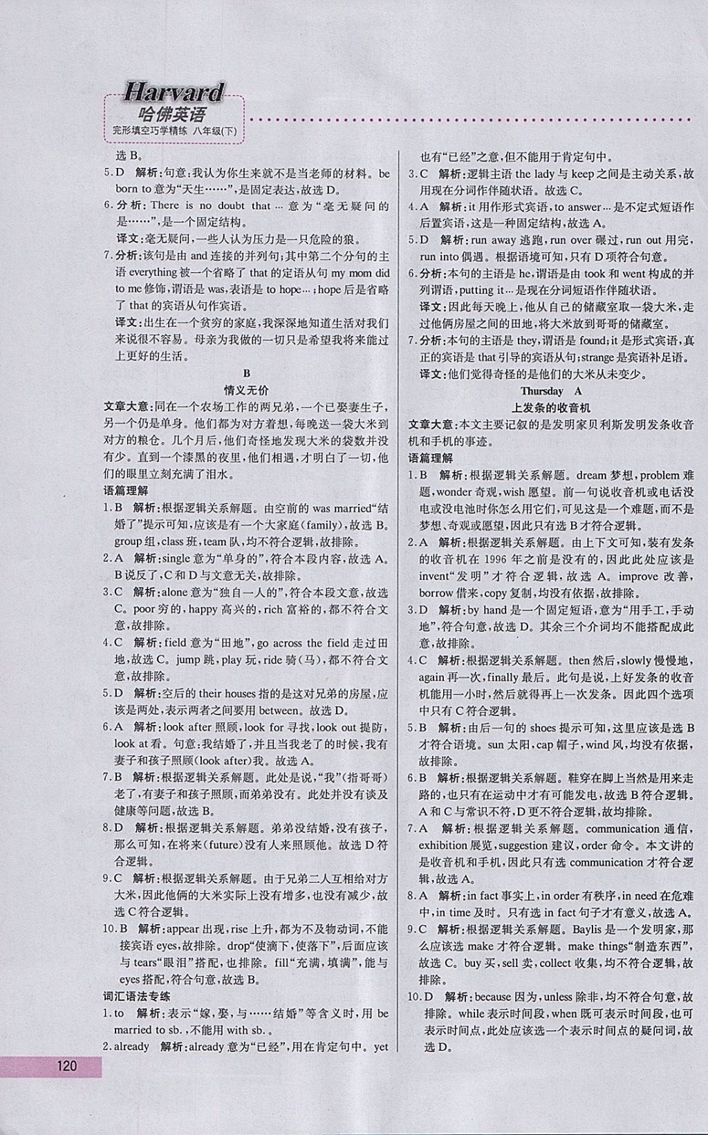 2018年哈佛英語(yǔ)完形填空巧學(xué)精練八年級(jí)下冊(cè) 參考答案第10頁(yè)