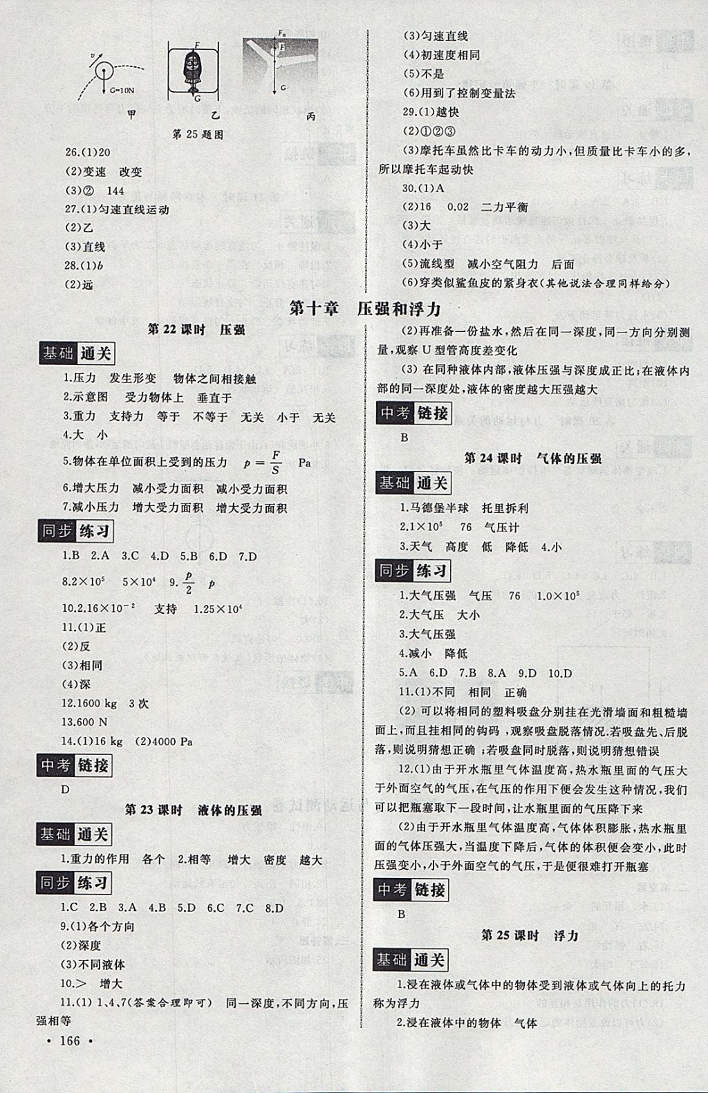 2018年為了燦爛的明天同步訓(xùn)練與拓展八年級(jí)物理下冊(cè)蘇科版 參考答案第10頁