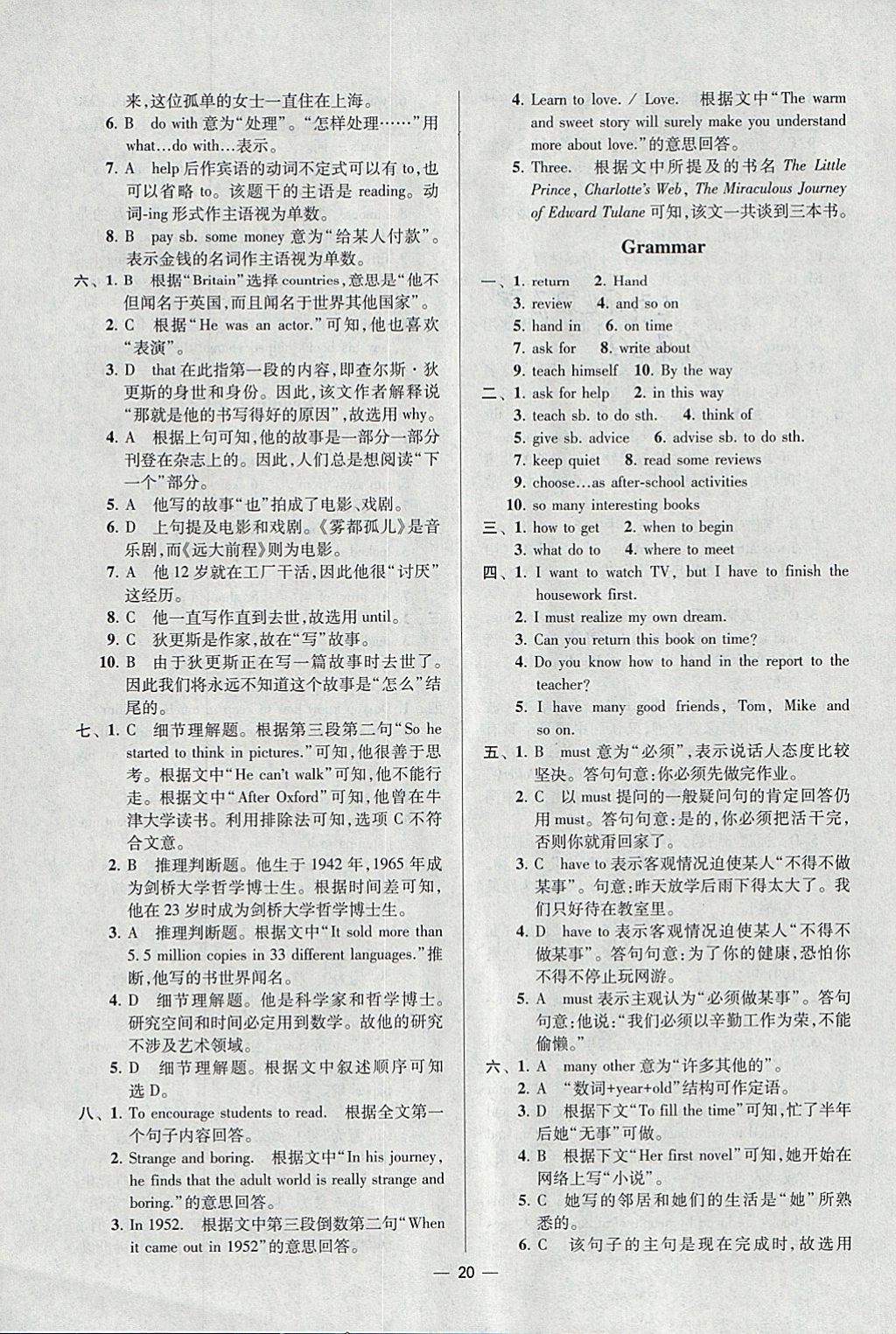 2018年初中英语小题狂做八年级下册江苏版提优版 参考答案第20页