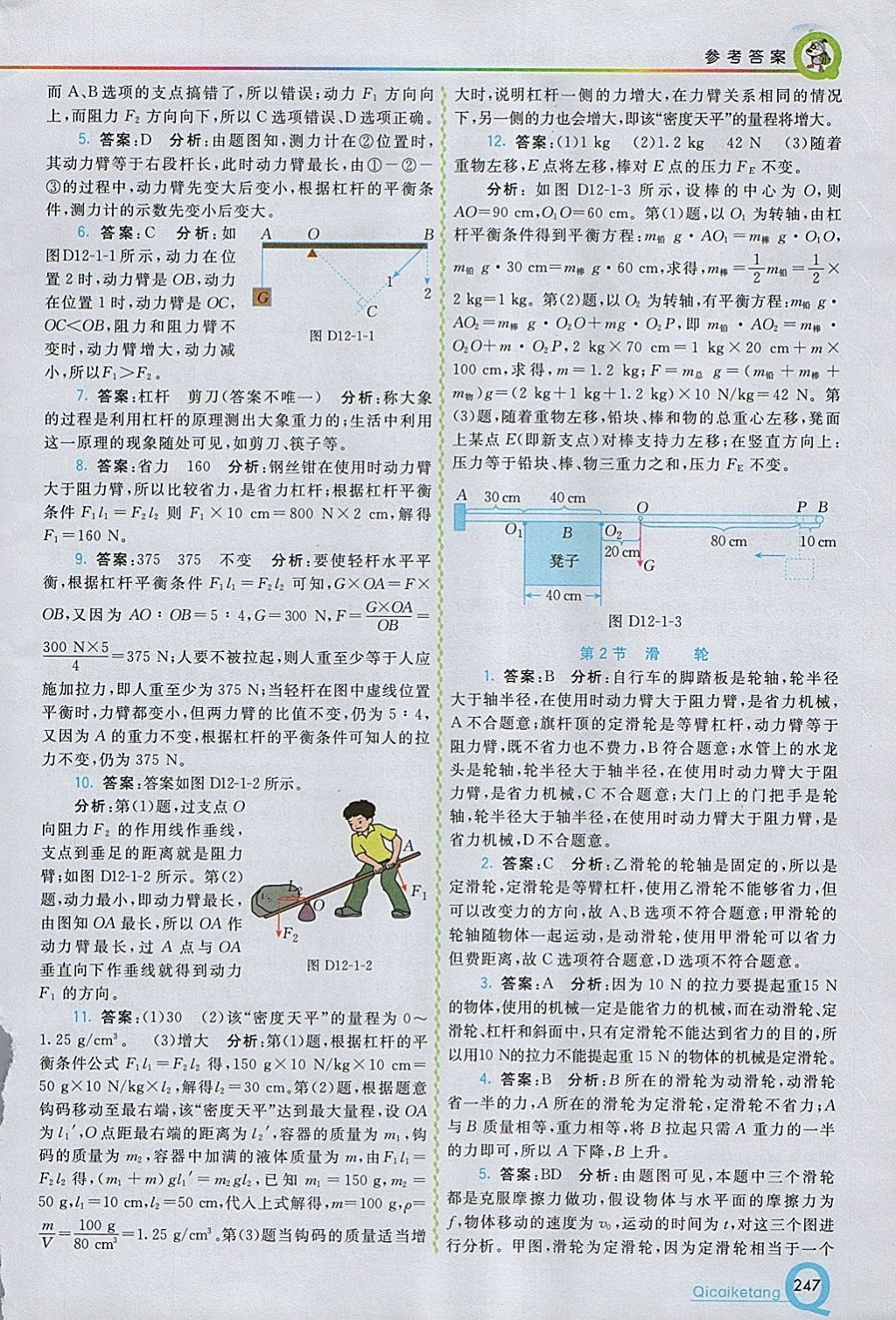 2018年初中一點(diǎn)通七彩課堂八年級(jí)物理下冊(cè)人教版 參考答案第24頁(yè)