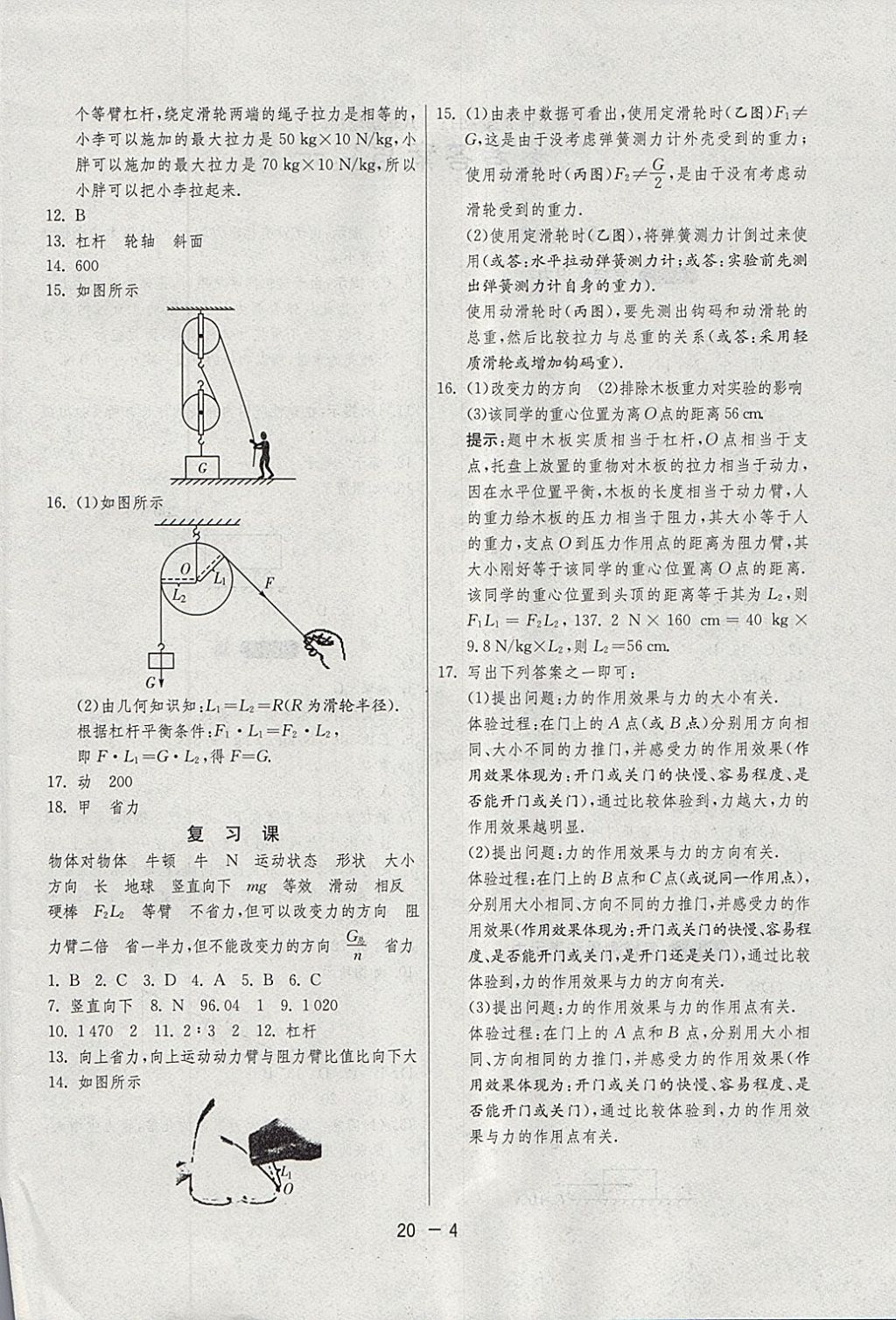 2018年1课3练单元达标测试八年级物理下册沪粤版 参考答案第4页