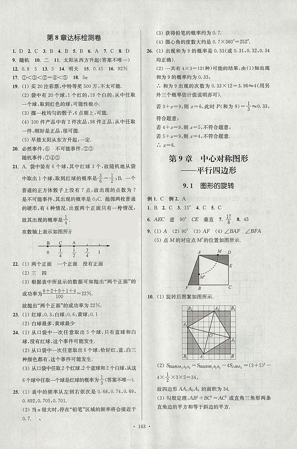 2018年南通小題課時作業(yè)本八年級數(shù)學(xué)下冊江蘇版 參考答案第7頁