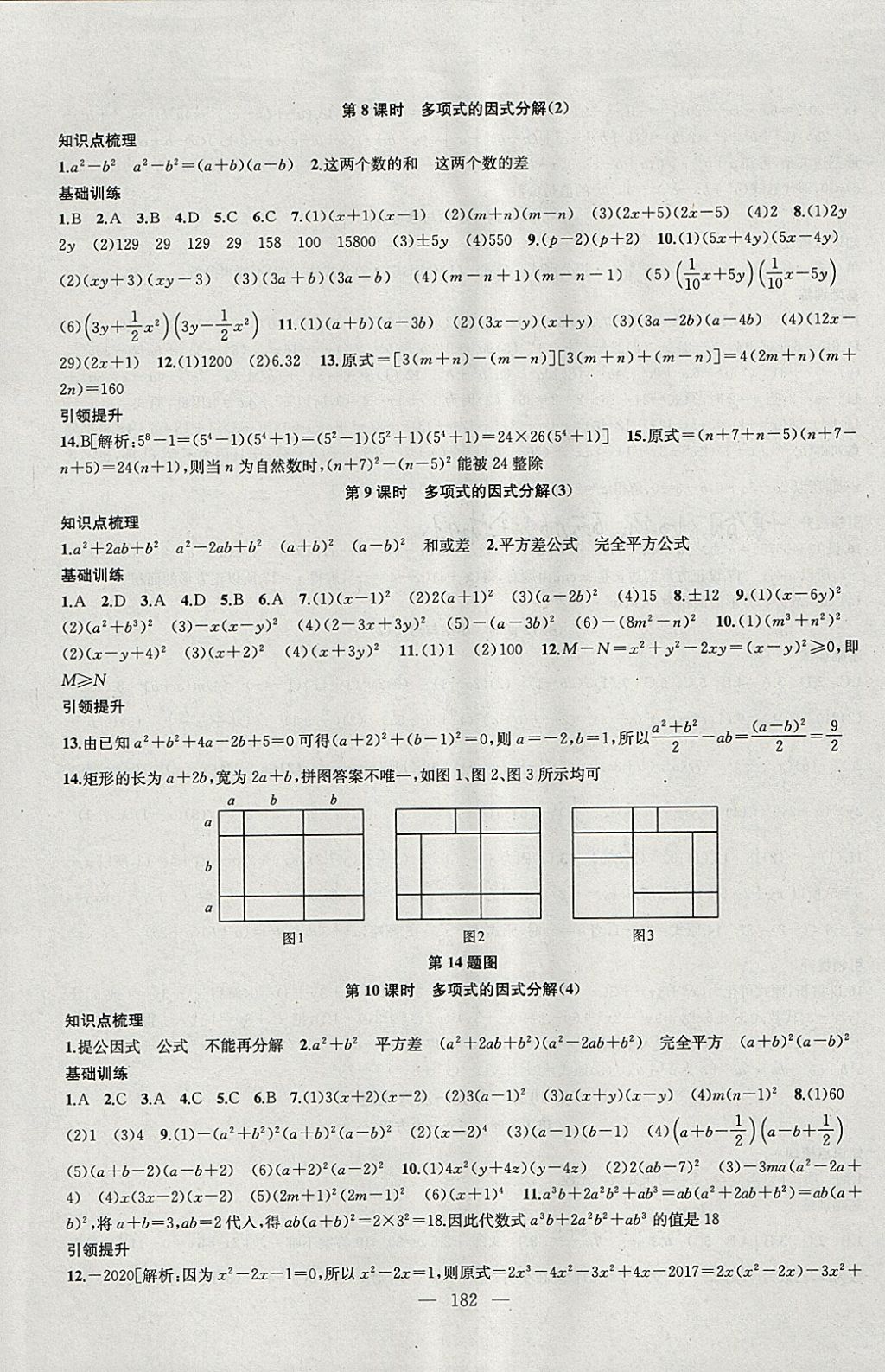 2018年金钥匙1加1课时作业加目标检测七年级数学下册江苏版 参考答案第10页