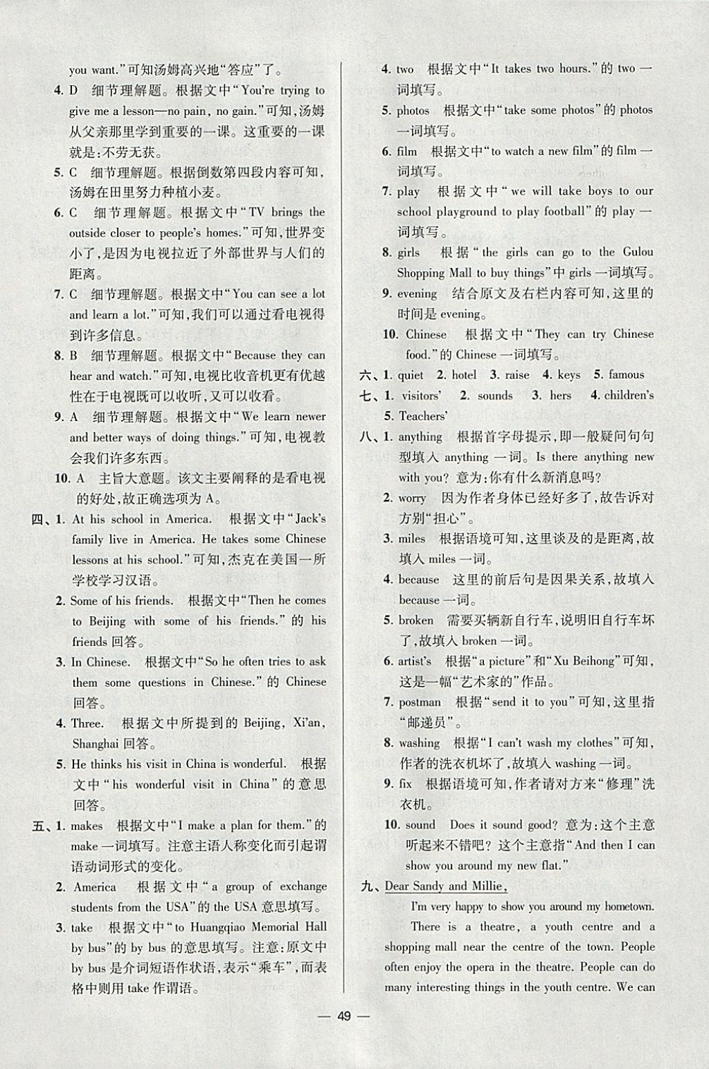 2018年初中英语小题狂做七年级下册江苏版提优版 参考答案第49页