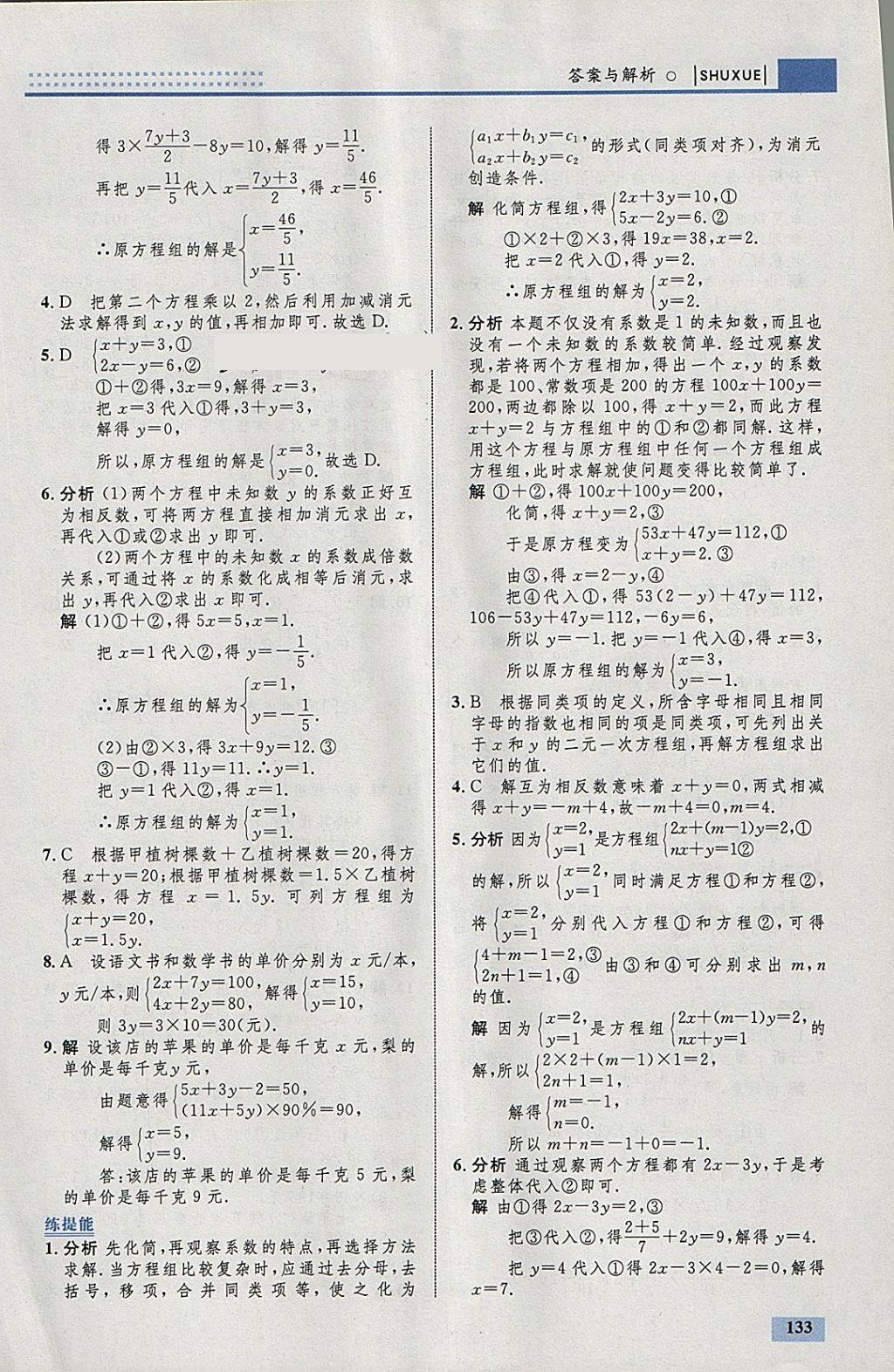 2018年初中同步学考优化设计七年级数学下册人教版 参考答案第27页