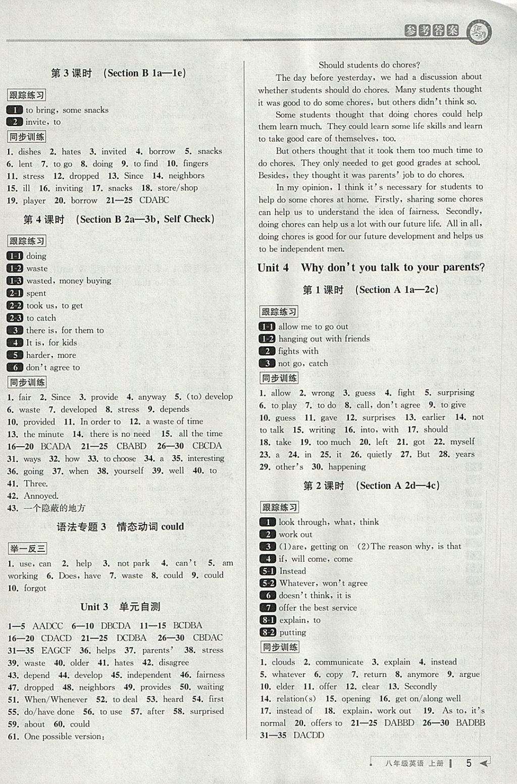 2018年教與學(xué)課程同步講練八年級(jí)英語下冊(cè)人教版 參考答案第4頁