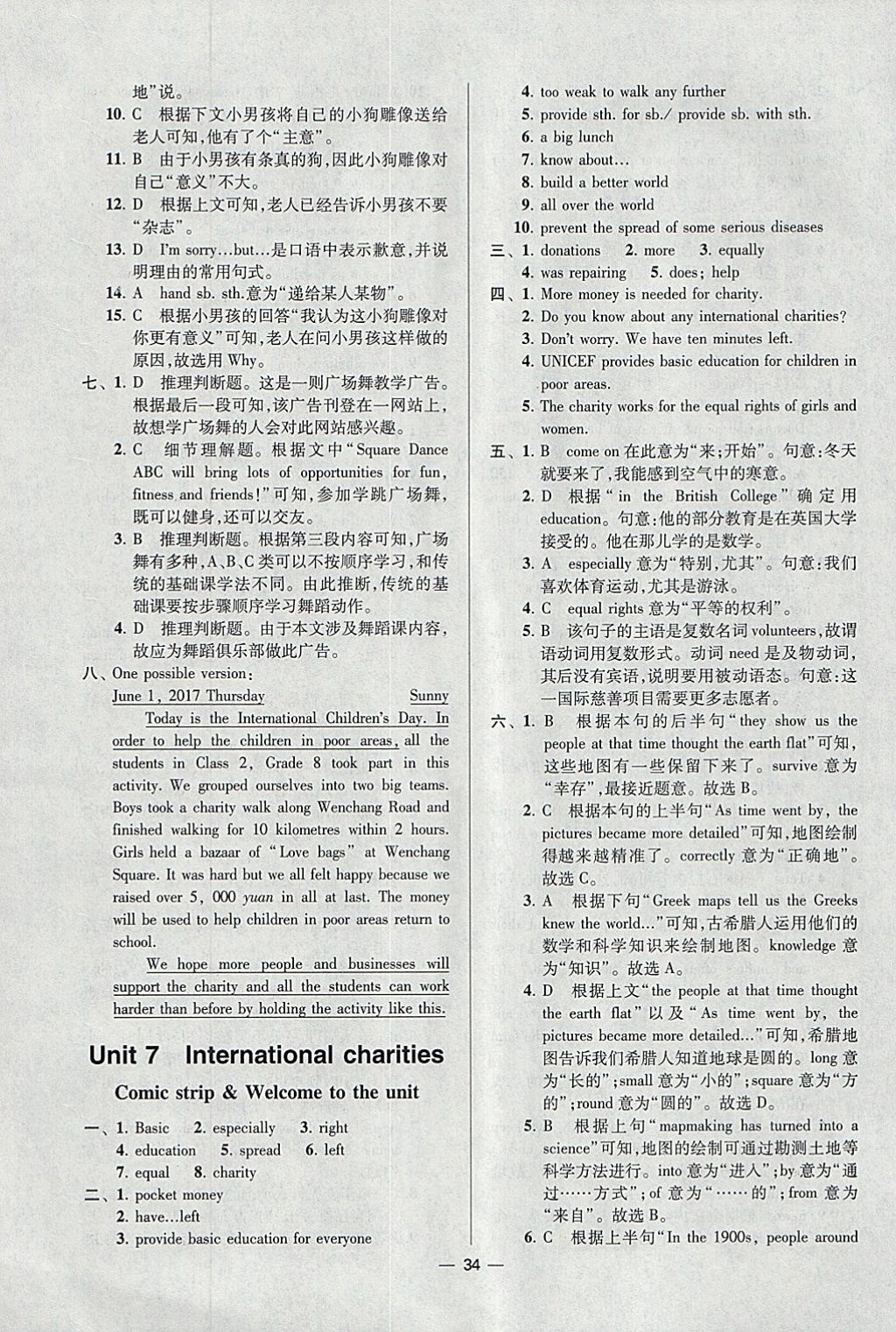 2018年初中英語(yǔ)小題狂做八年級(jí)下冊(cè)江蘇版提優(yōu)版 參考答案第34頁(yè)