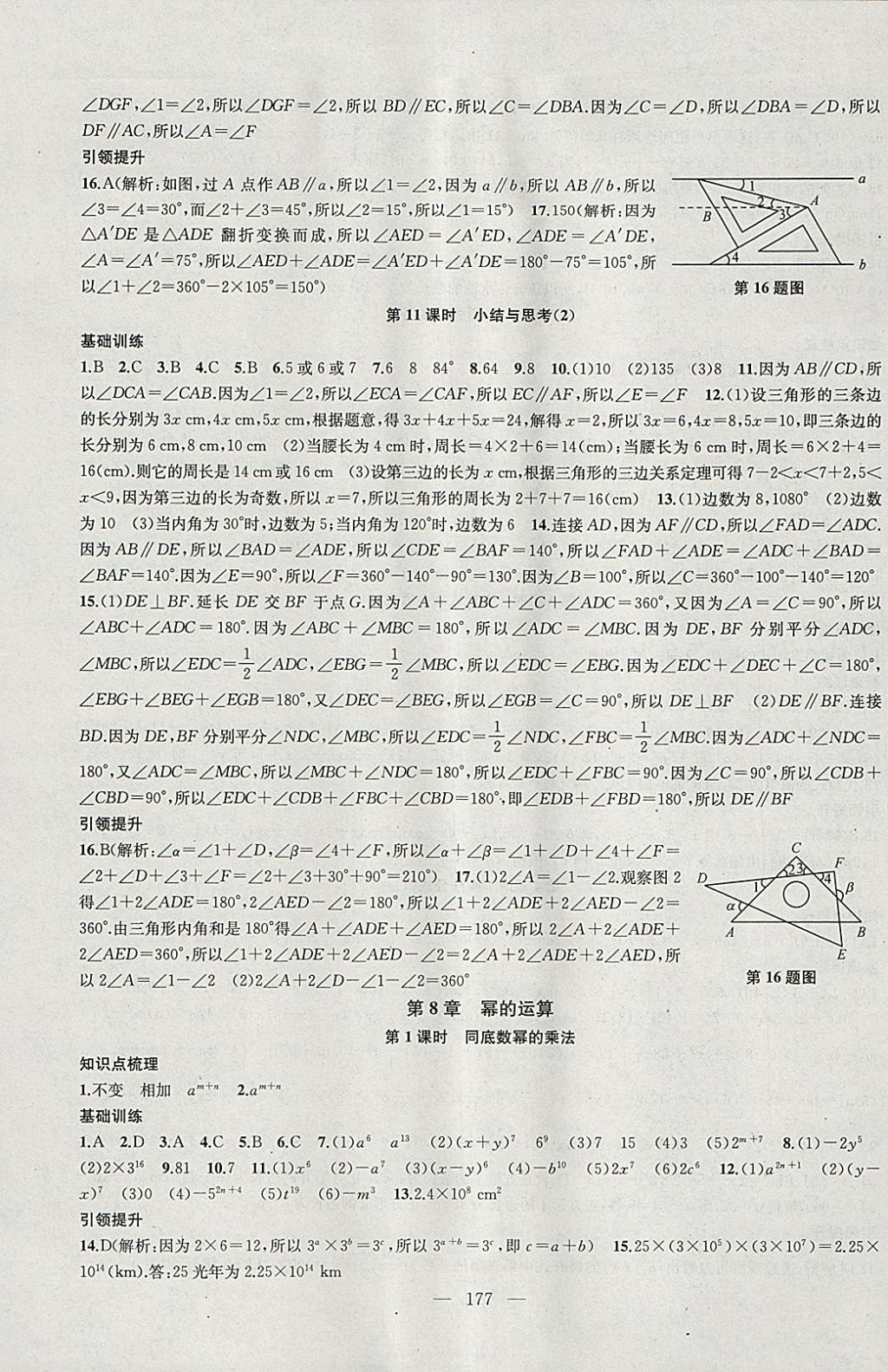 2018年金鑰匙1加1課時作業(yè)加目標(biāo)檢測七年級數(shù)學(xué)下冊江蘇版 參考答案第5頁