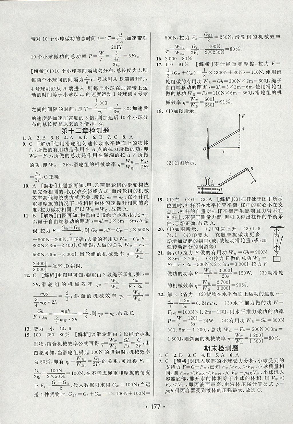 2018年同行學案學練測八年級物理下冊人教版 參考答案第29頁