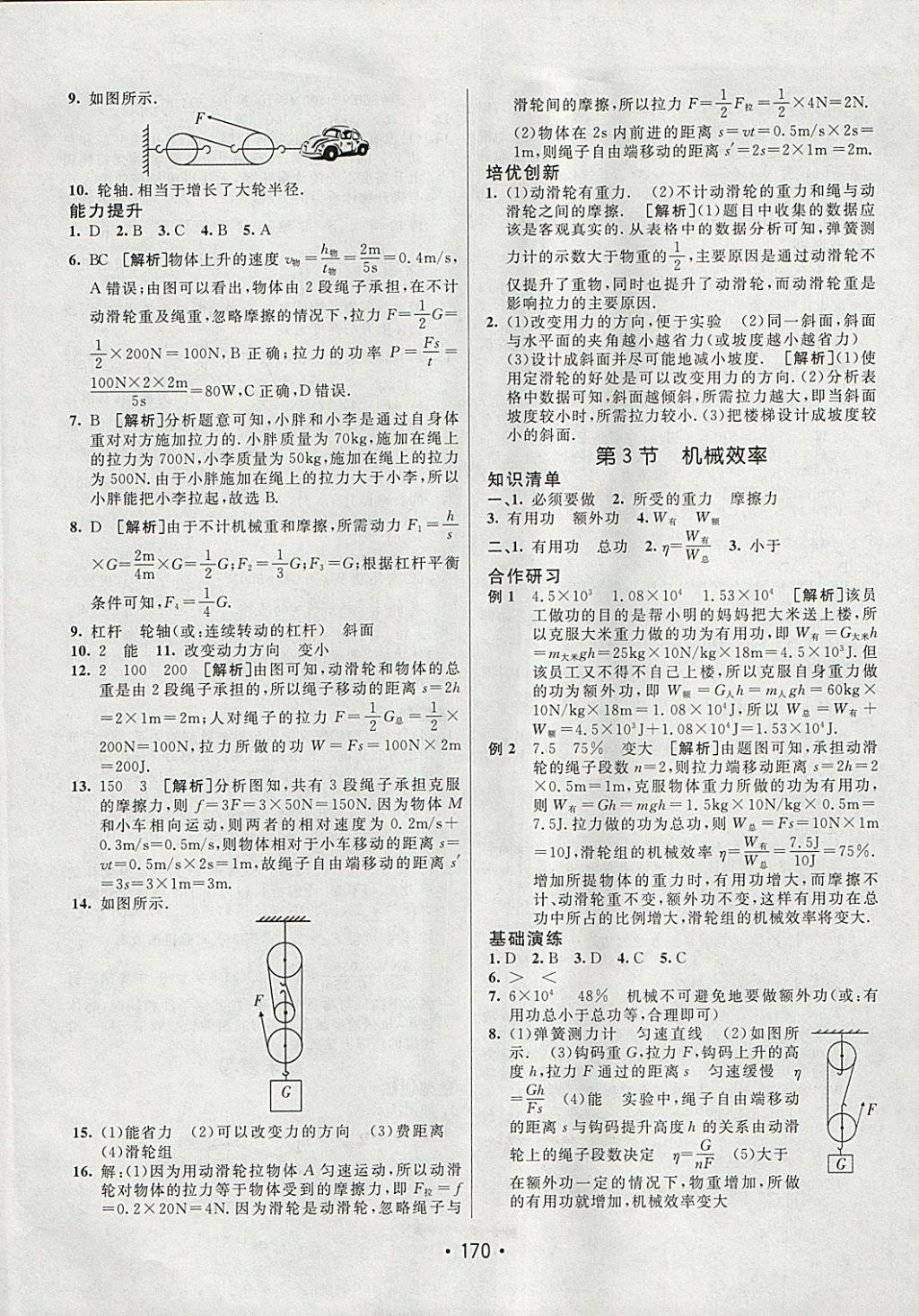 2018年同行學(xué)案學(xué)練測(cè)八年級(jí)物理下冊(cè)人教版 參考答案第22頁(yè)