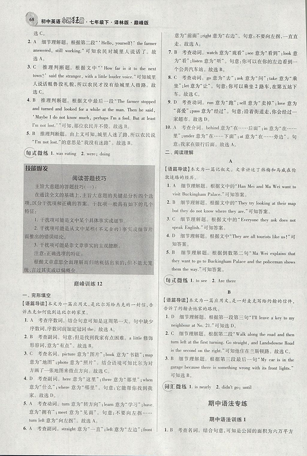 2018年初中英語小題狂做七年級下冊譯林版巔峰版 參考答案第10頁