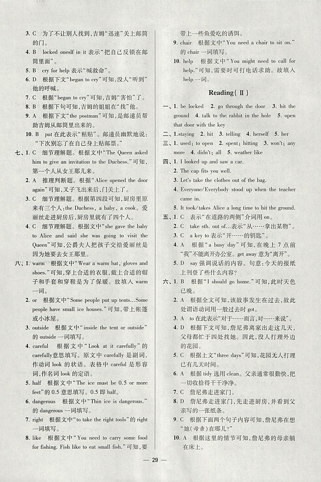 2018年初中英语小题狂做七年级下册江苏版提优版 参考答案第29页