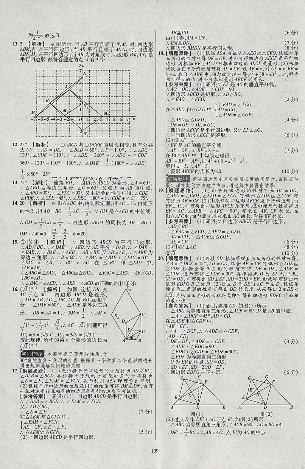 2018年金考卷活页题选八年级数学下册人教版 参考答案第7页