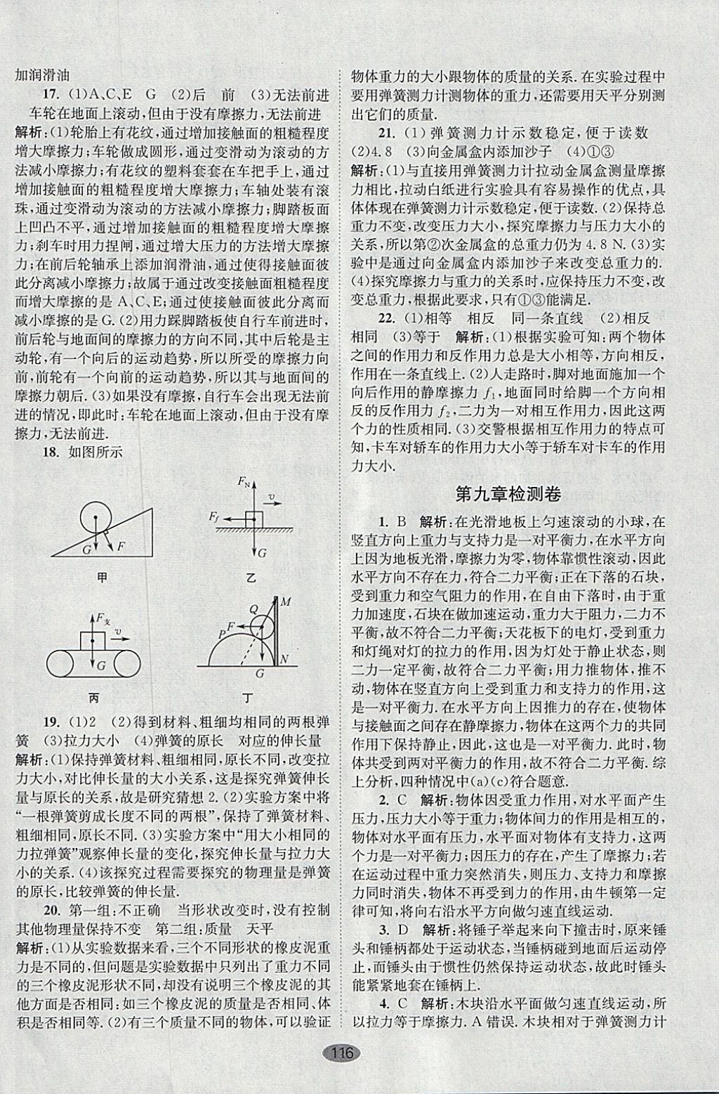 2018年初中物理小題狂做八年級下冊蘇科版提優(yōu)版 參考答案第44頁