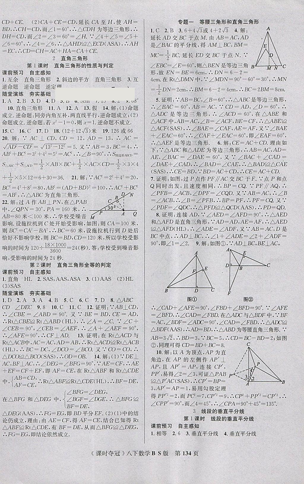 2018年課時(shí)奪冠八年級(jí)數(shù)學(xué)下冊(cè)北師大版 參考答案第2頁(yè)