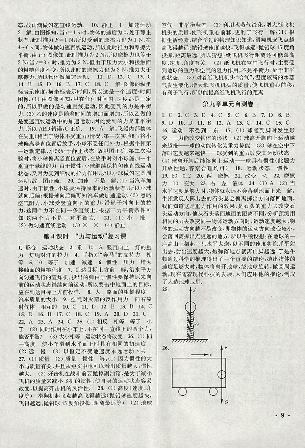 2018年百分百訓(xùn)練八年級物理下冊江蘇版 參考答案第9頁