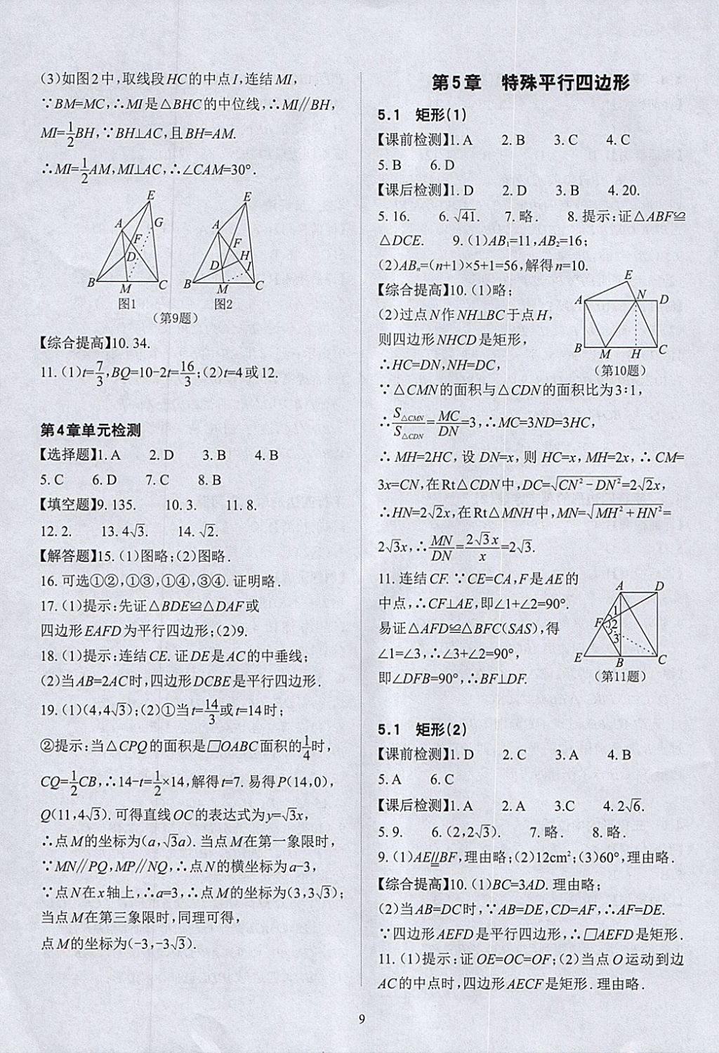 2018年课前课后快速检测八年级数学下册浙教版 参考答案第13页