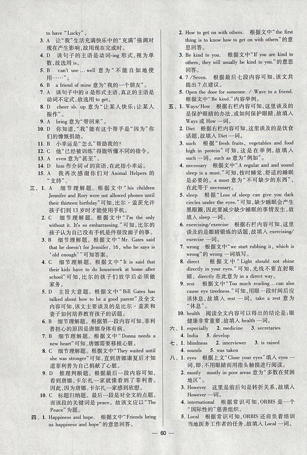 2018年初中英语小题狂做八年级下册江苏版提优版 参考答案第60页