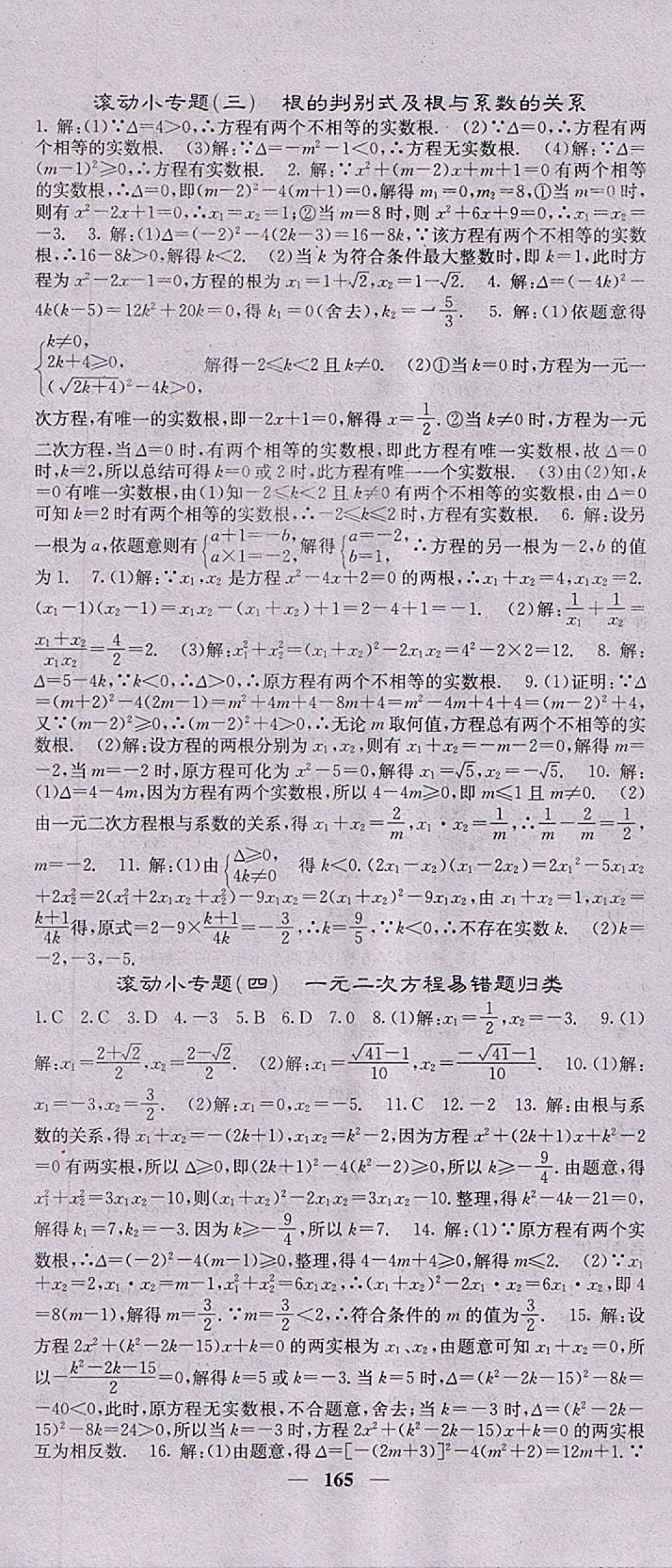 2018年名校課堂內(nèi)外八年級(jí)數(shù)學(xué)下冊(cè)滬科版 參考答案第10頁(yè)