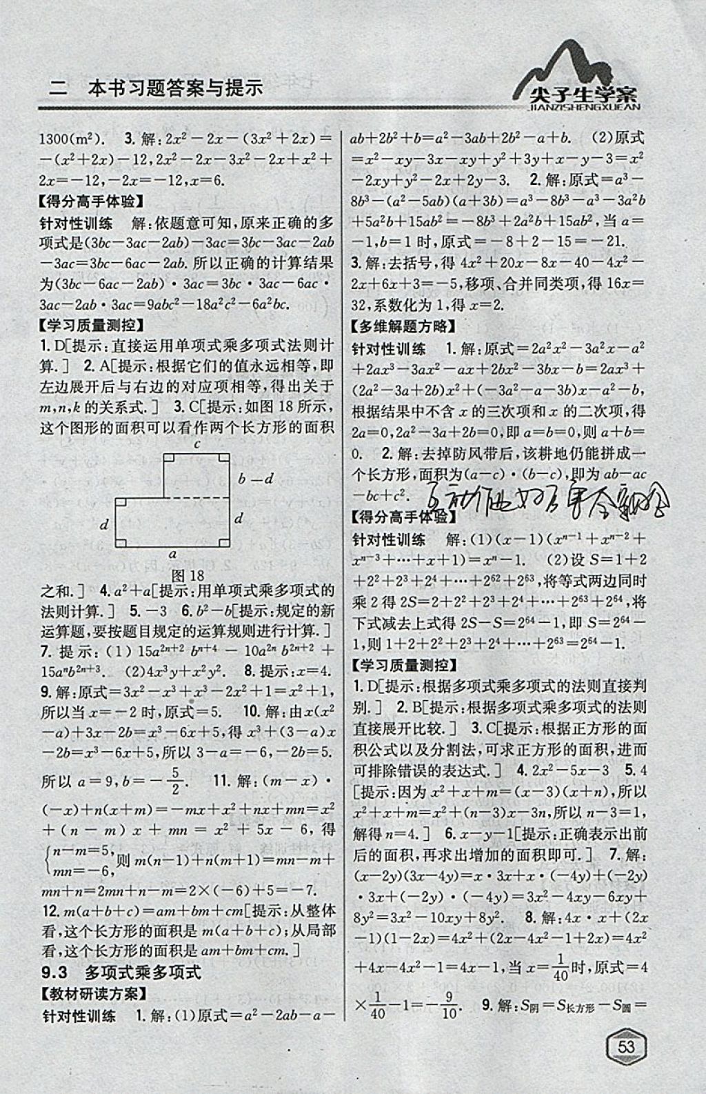 2018年尖子生學(xué)案七年級數(shù)學(xué)下冊蘇科版 參考答案第13頁