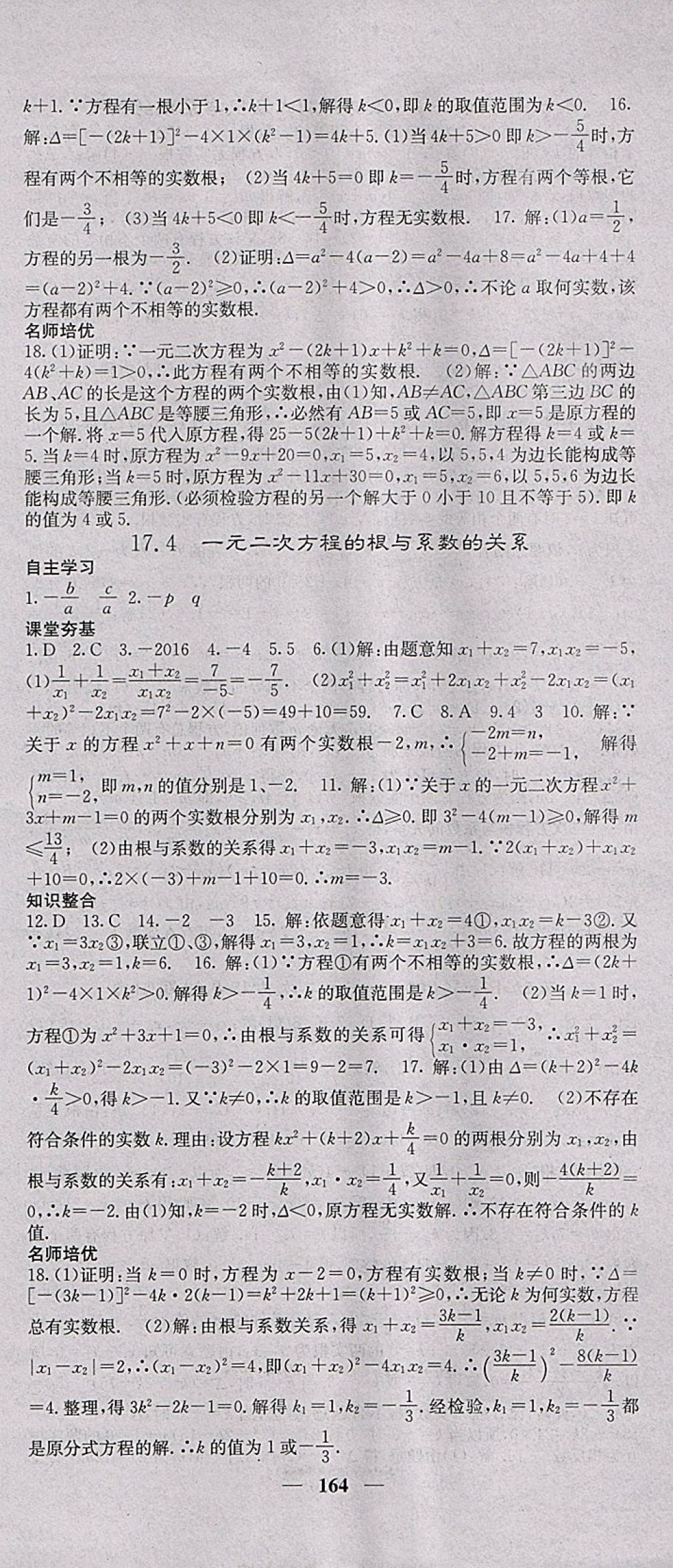 2018年名校课堂内外八年级数学下册沪科版 参考答案第9页