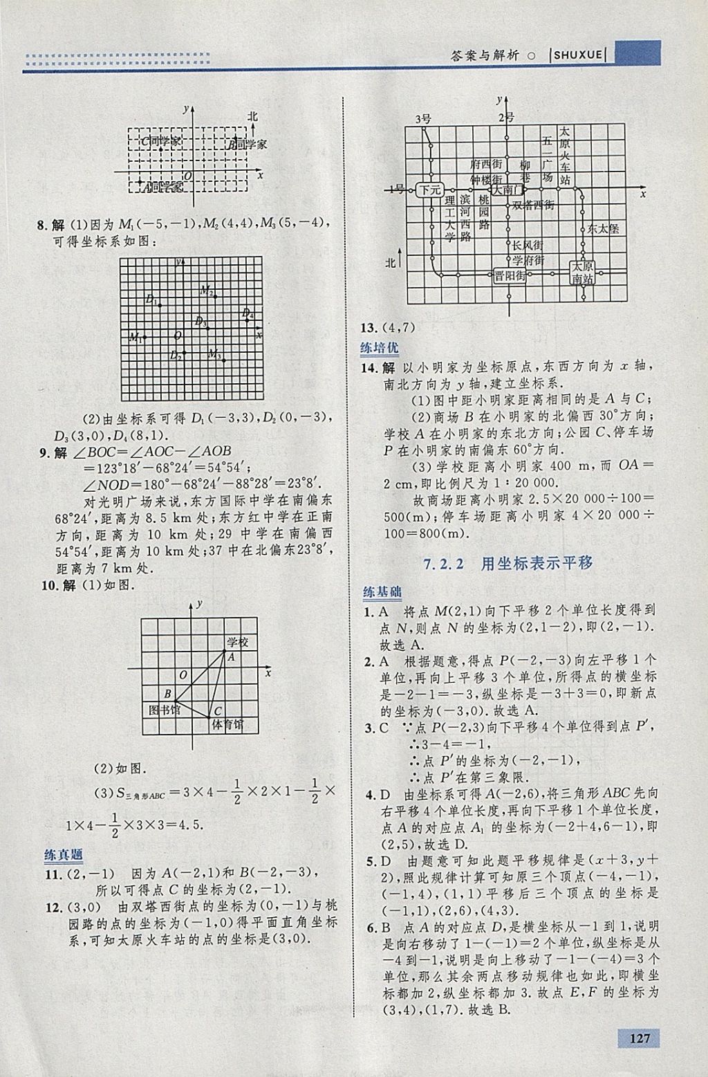 2018年初中同步學(xué)考優(yōu)化設(shè)計七年級數(shù)學(xué)下冊人教版 參考答案第21頁