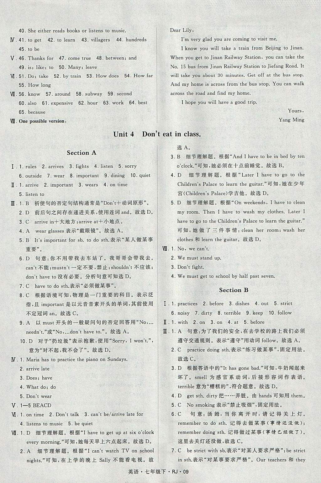 2018年經(jīng)綸學(xué)典學(xué)霸七年級(jí)英語下冊(cè)人教版 參考答案第9頁