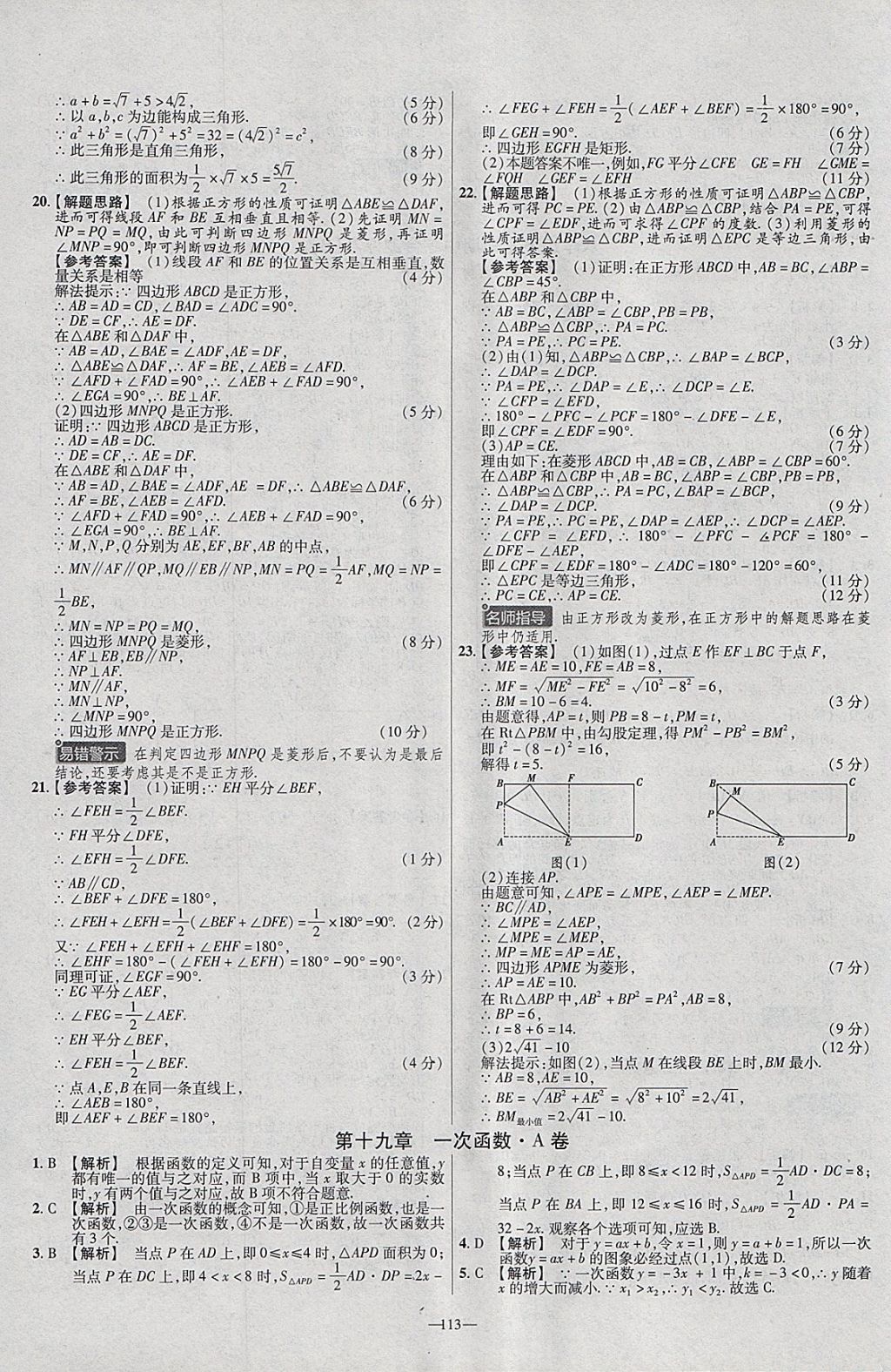 2018年金考卷活页题选八年级数学下册人教版 参考答案第11页