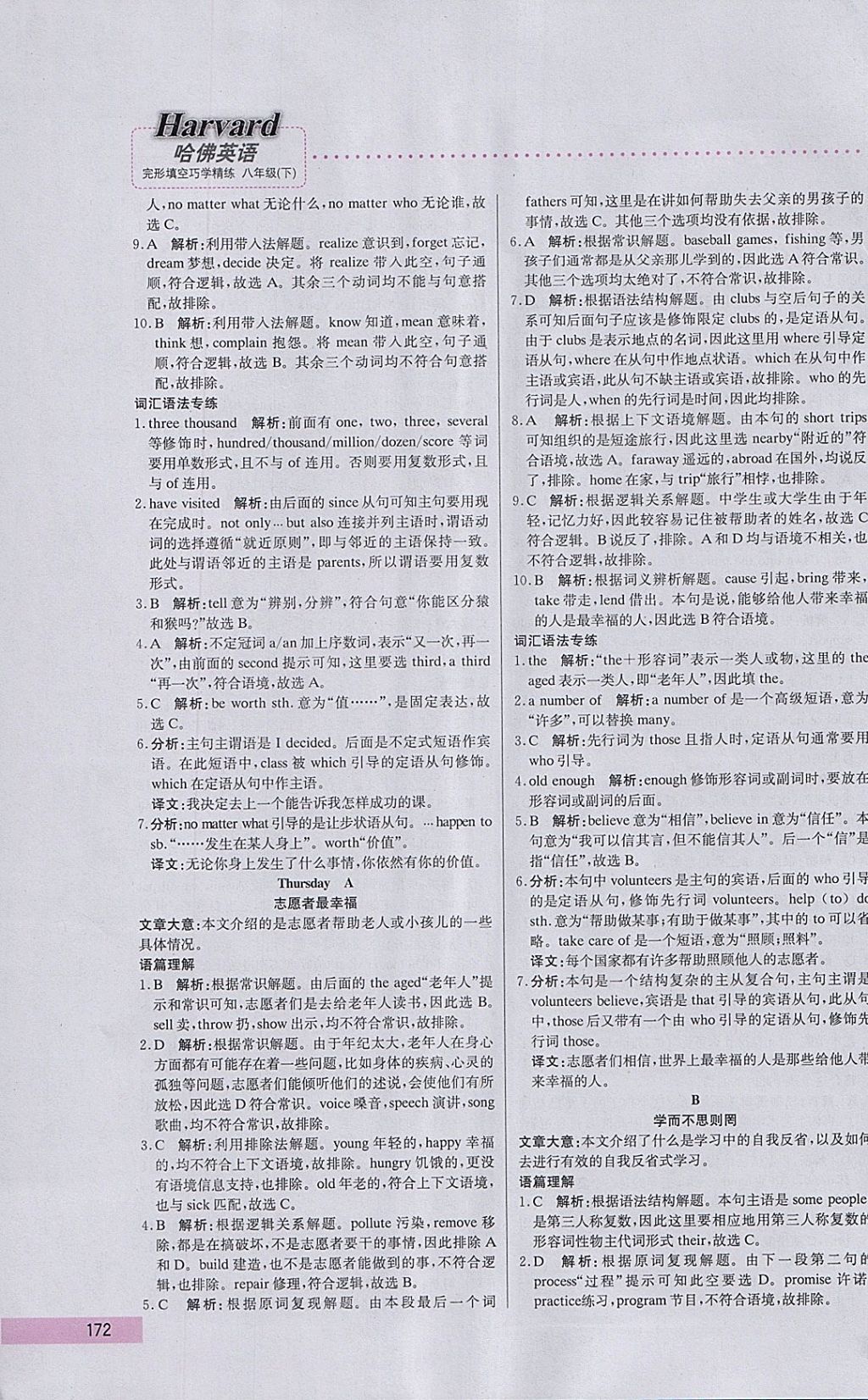 2018年哈佛英语完形填空巧学精练八年级下册 参考答案第62页