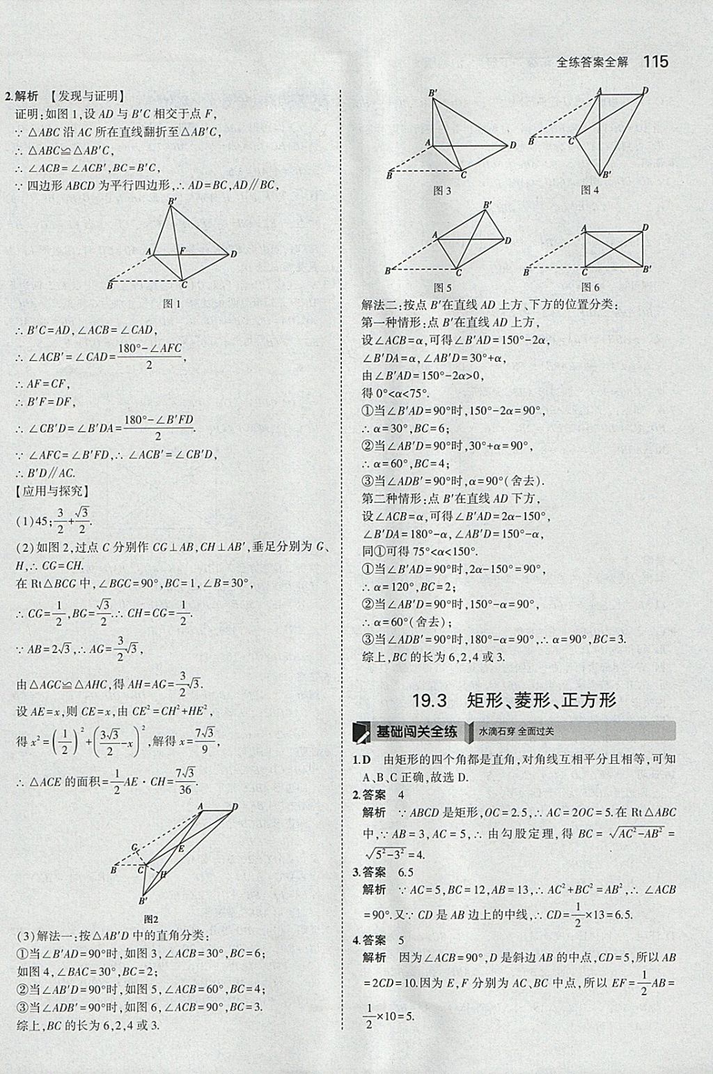 2018年5年中考3年模拟初中数学八年级下册沪科版 参考答案第25页