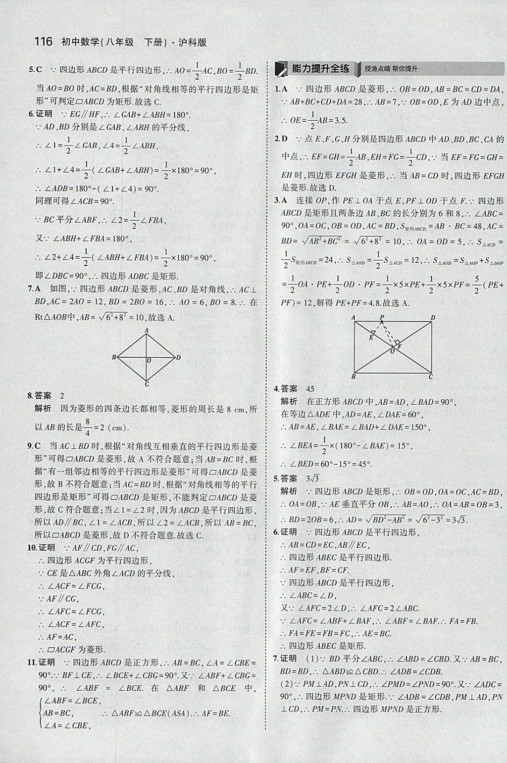 2018年5年中考3年模拟初中数学八年级下册沪科版 参考答案第26页