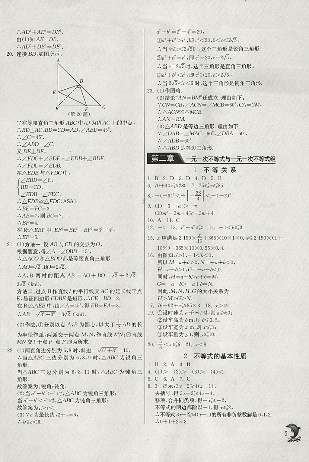 2018年实验班提优训练八年级数学下册北师大版 参考答案第5页