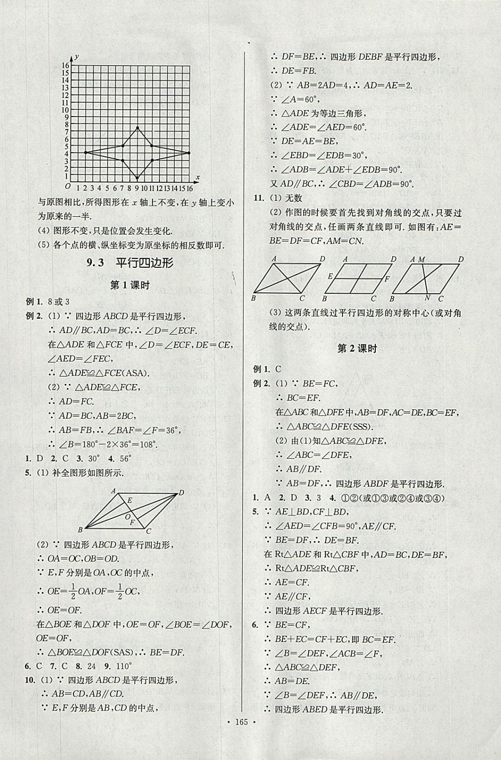 2018年南通小題課時作業(yè)本八年級數(shù)學(xué)下冊江蘇版 參考答案第9頁