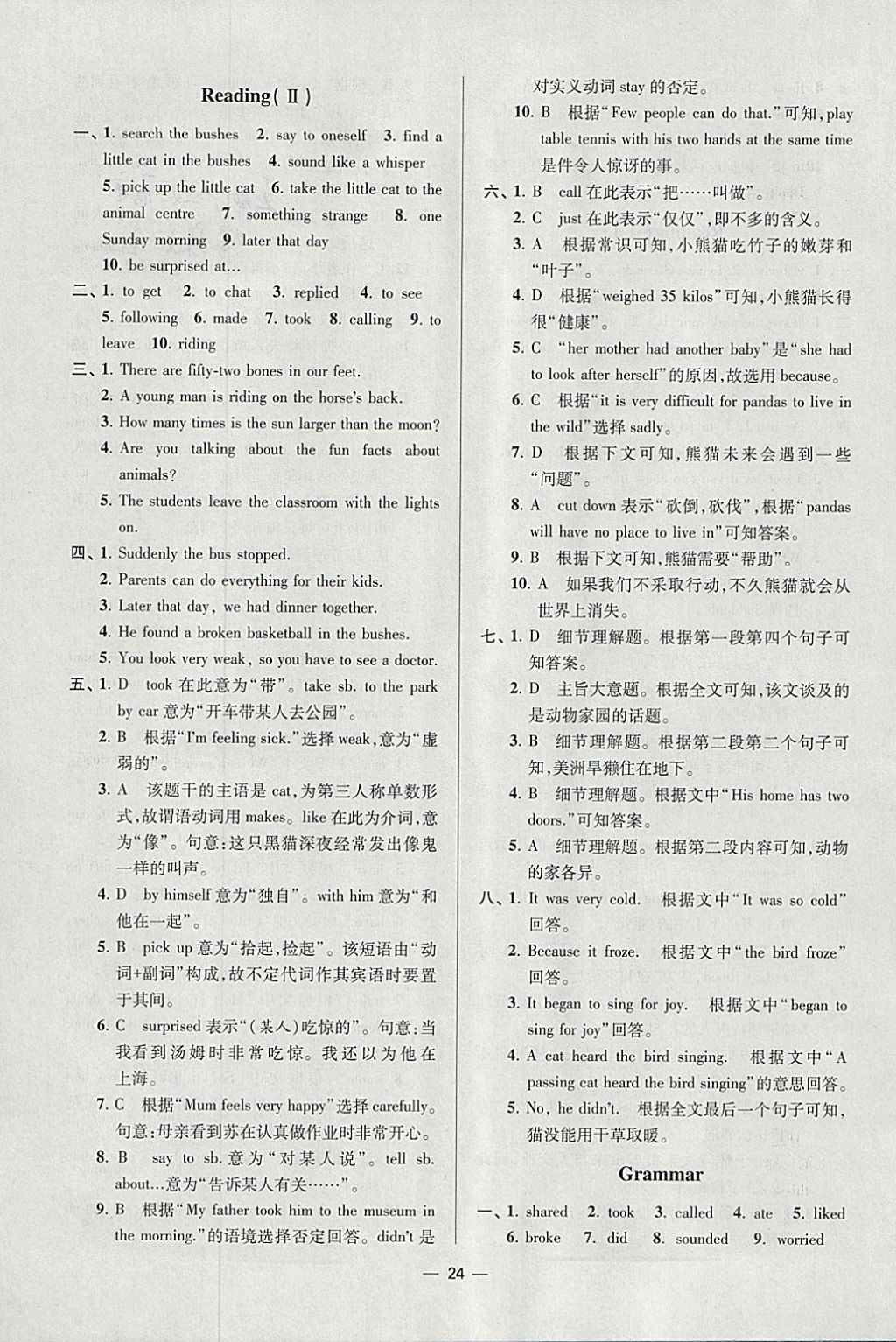 2018年初中英語小題狂做七年級(jí)下冊(cè)江蘇版提優(yōu)版 參考答案第24頁