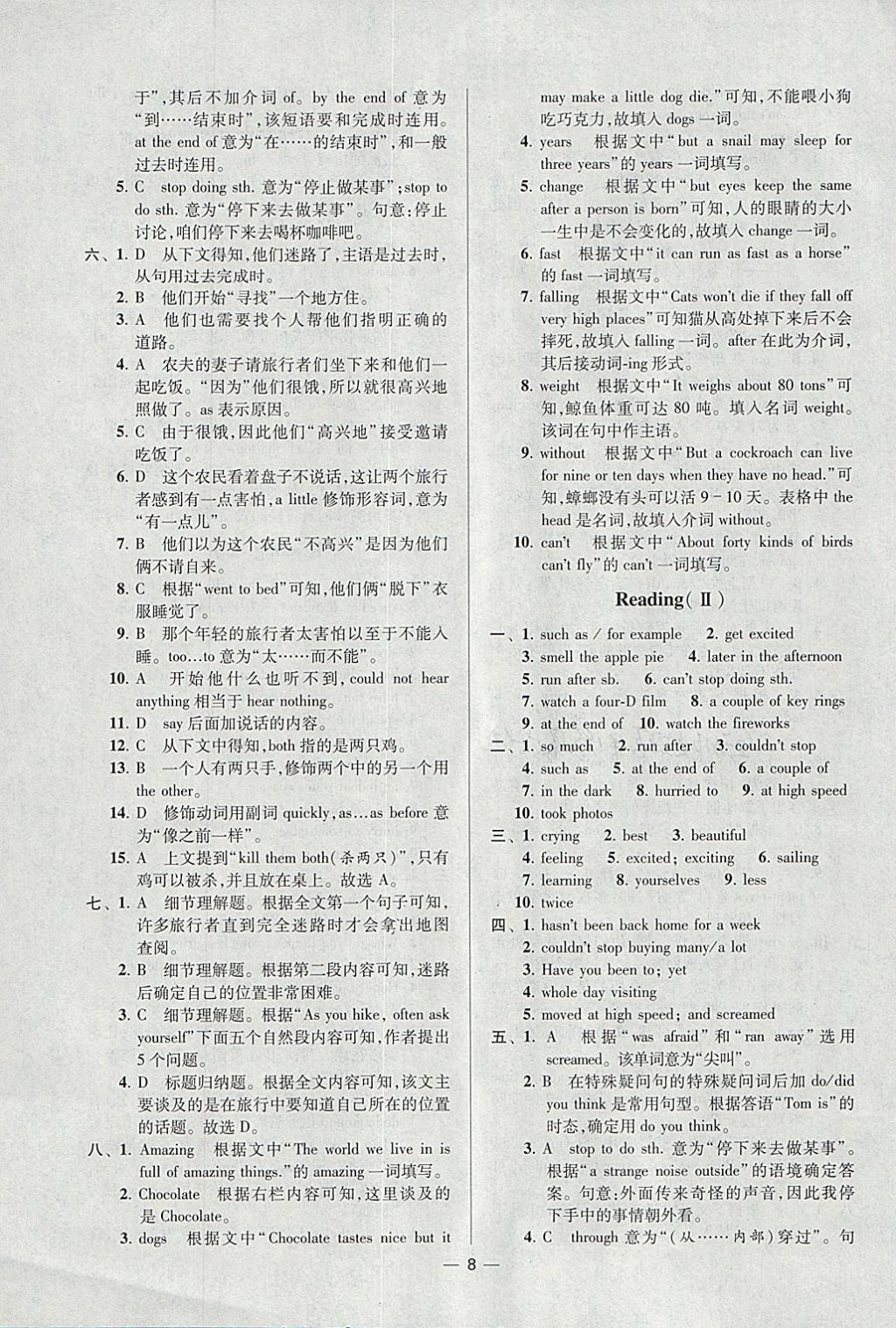 2018年初中英语小题狂做八年级下册江苏版提优版 参考答案第8页