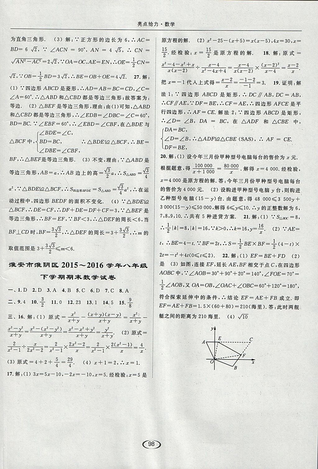 2018年亮點(diǎn)給力提優(yōu)課時(shí)作業(yè)本八年級(jí)數(shù)學(xué)下冊(cè)江蘇版 參考答案第26頁