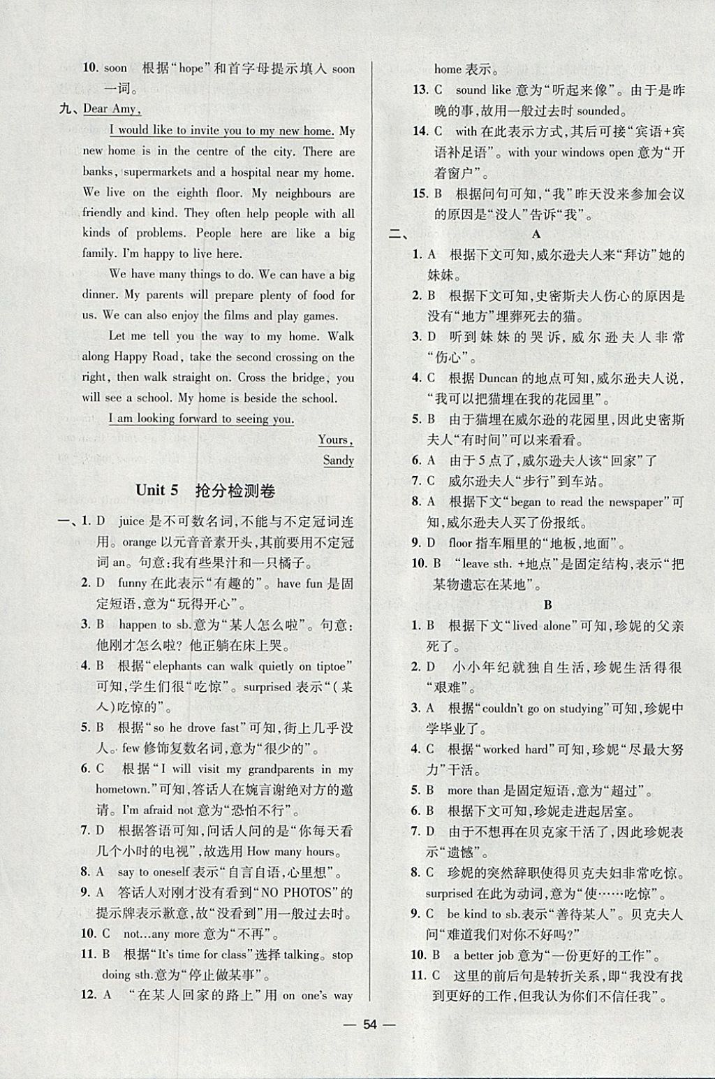 2018年初中英语小题狂做七年级下册江苏版提优版 参考答案第54页