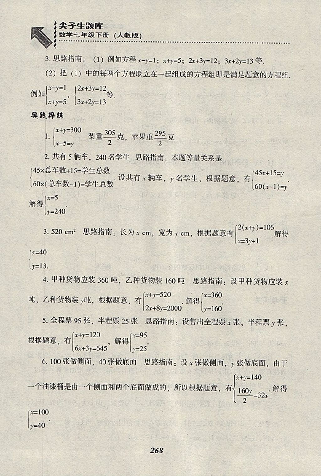 2018年尖子生題庫七年級數(shù)學(xué)下冊人教版 參考答案第40頁