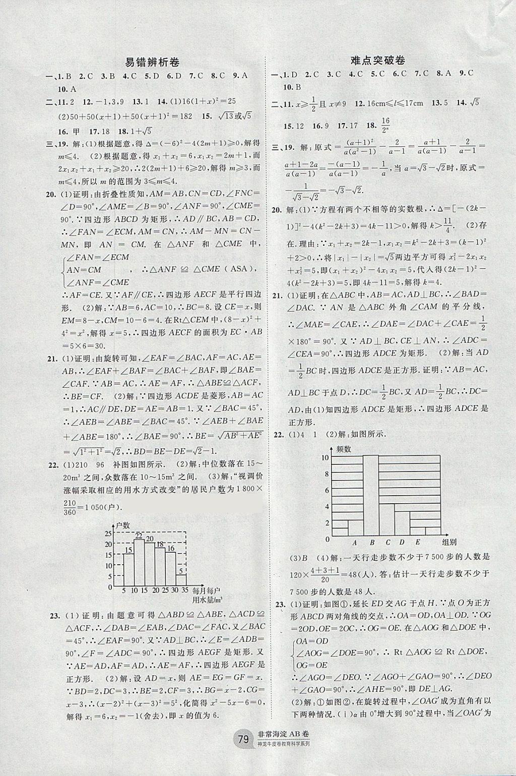 2018年海淀單元測試AB卷八年級數(shù)學下冊滬科版 參考答案第7頁