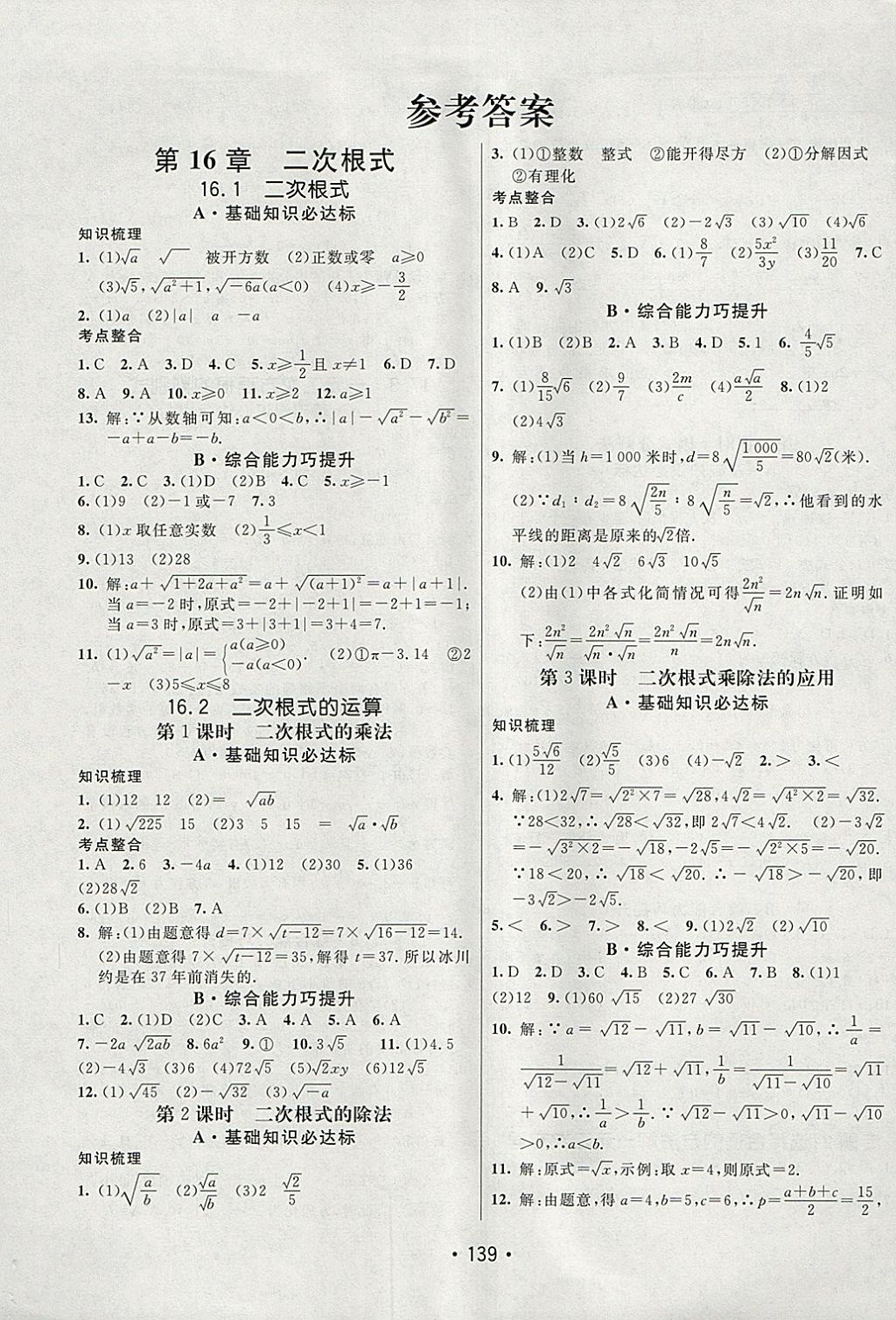 2018年同行学案学练测八年级数学下册沪科版 参考答案第1页