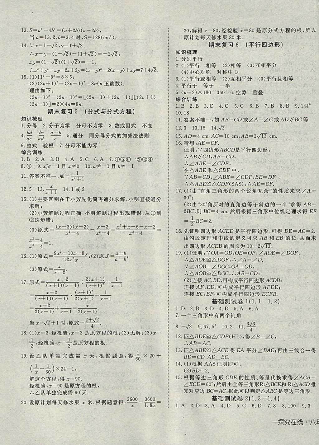 2018年探究在线高效课堂八年级数学下册北师大版 参考答案第13页