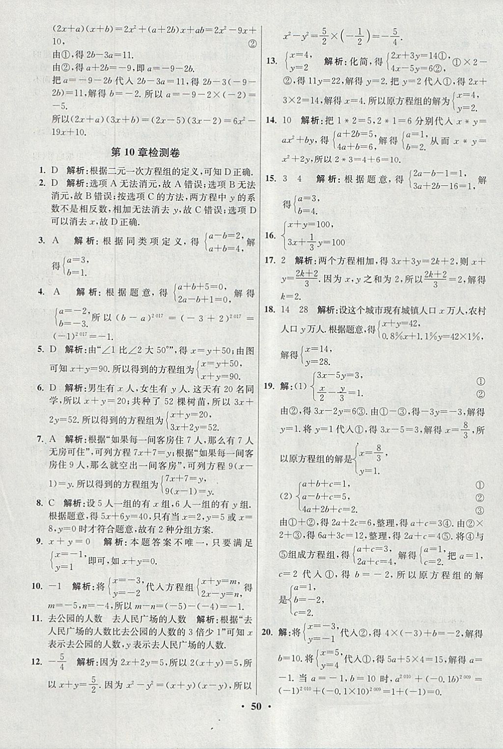 2018年初中數(shù)學(xué)小題狂做七年級(jí)下冊(cè)蘇科版提優(yōu)版 參考答案第50頁(yè)