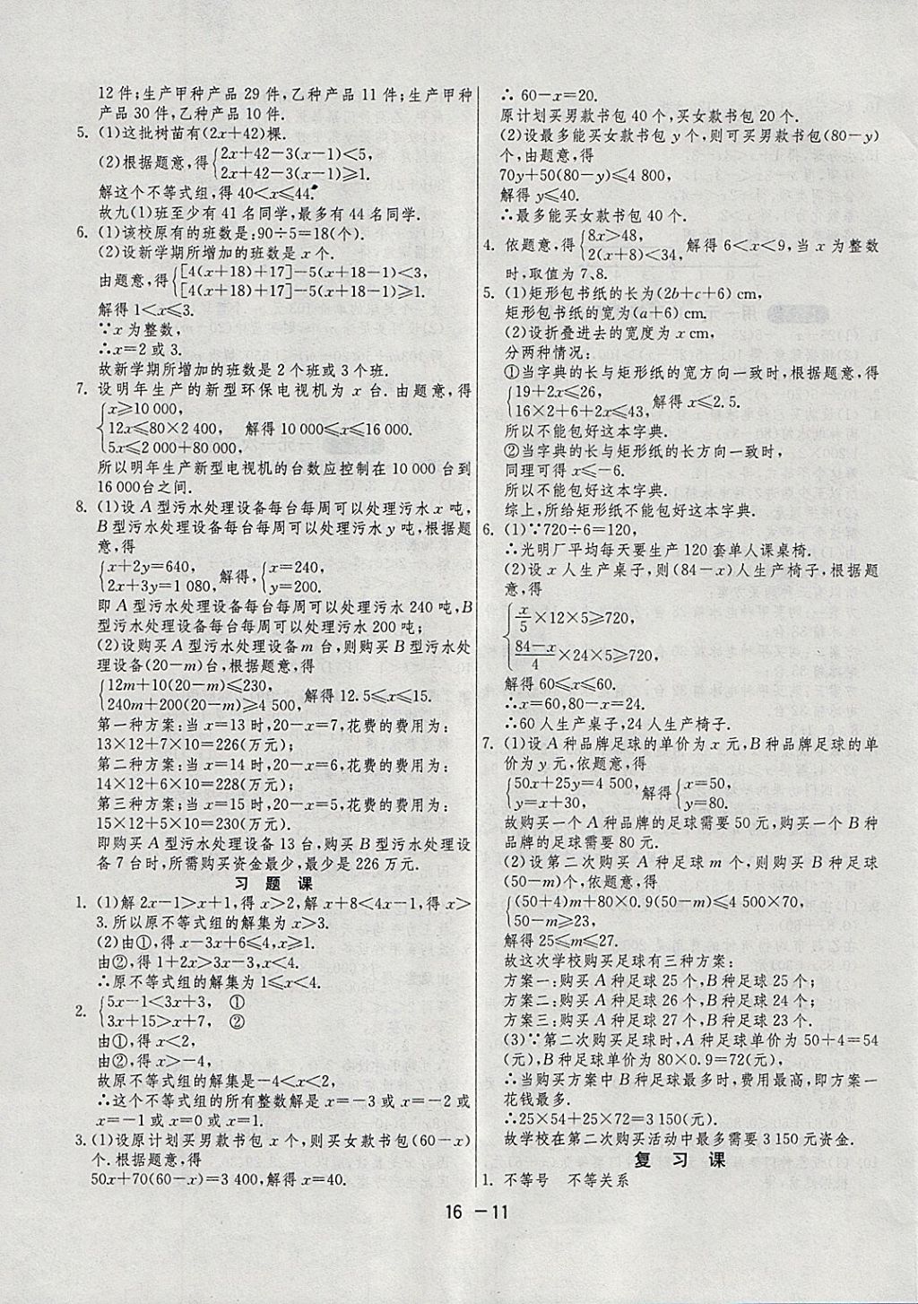 2018年1课3练单元达标测试七年级数学下册苏科版 参考答案第11页