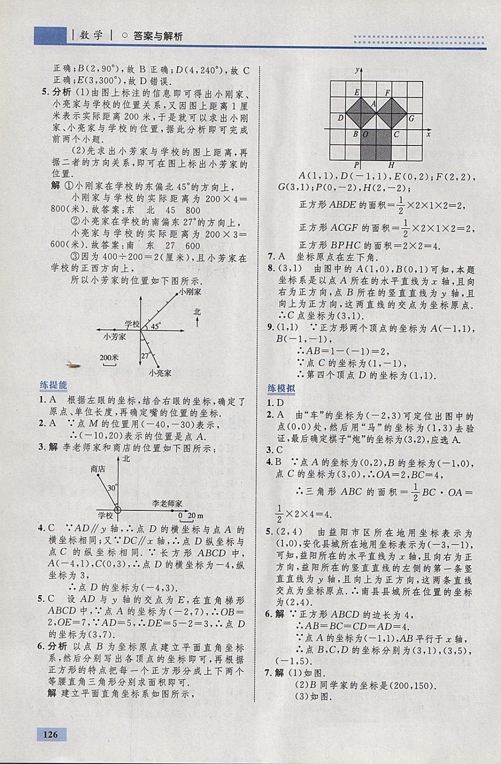 2018年初中同步學考優(yōu)化設計七年級數(shù)學下冊人教版 參考答案第20頁