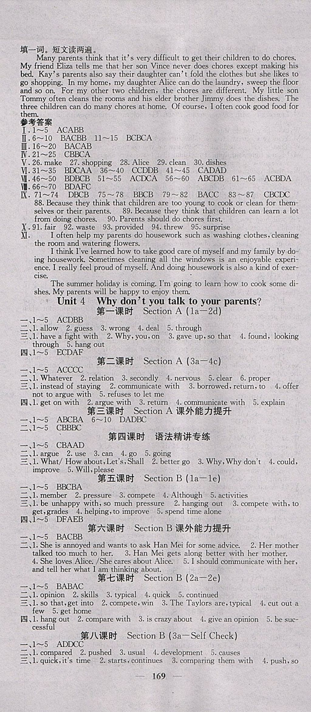 2018年名校課堂內(nèi)外八年級英語下冊人教版安徽專版 參考答案第7頁