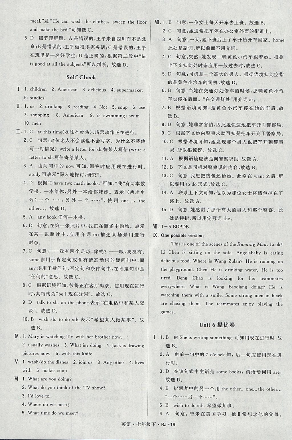 2018年經(jīng)綸學(xué)典學(xué)霸七年級(jí)英語(yǔ)下冊(cè)人教版 參考答案第16頁(yè)