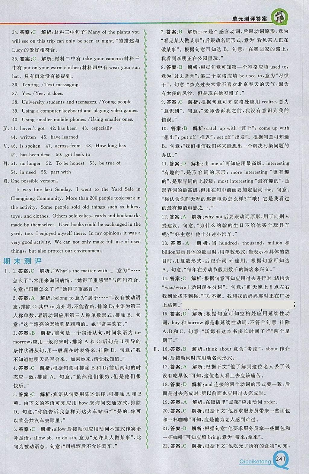 2018年初中一點通七彩課堂八年級英語下冊人教版 參考答案第18頁