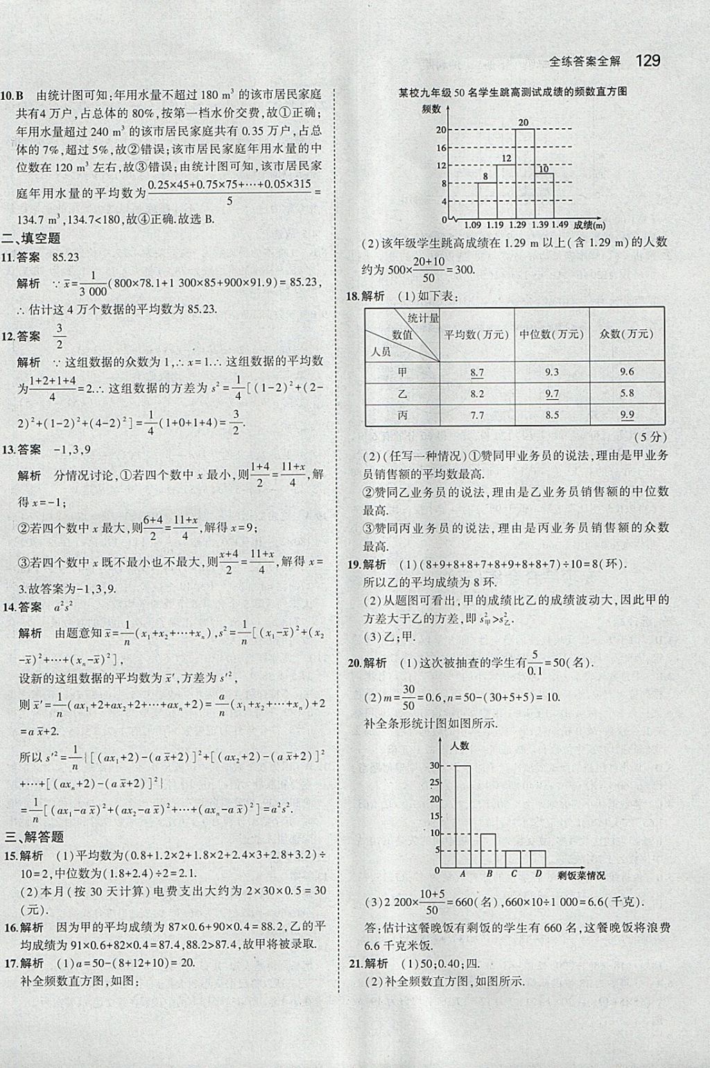 2018年5年中考3年模擬初中數(shù)學(xué)八年級下冊滬科版 參考答案第39頁