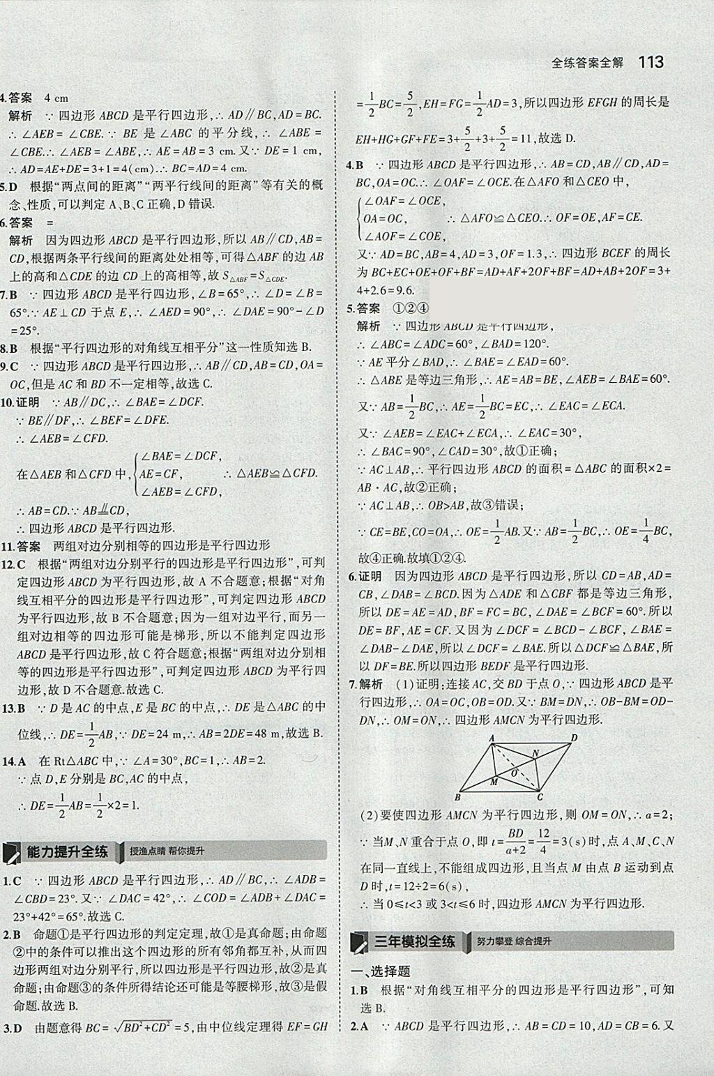 2018年5年中考3年模拟初中数学八年级下册沪科版 参考答案第23页