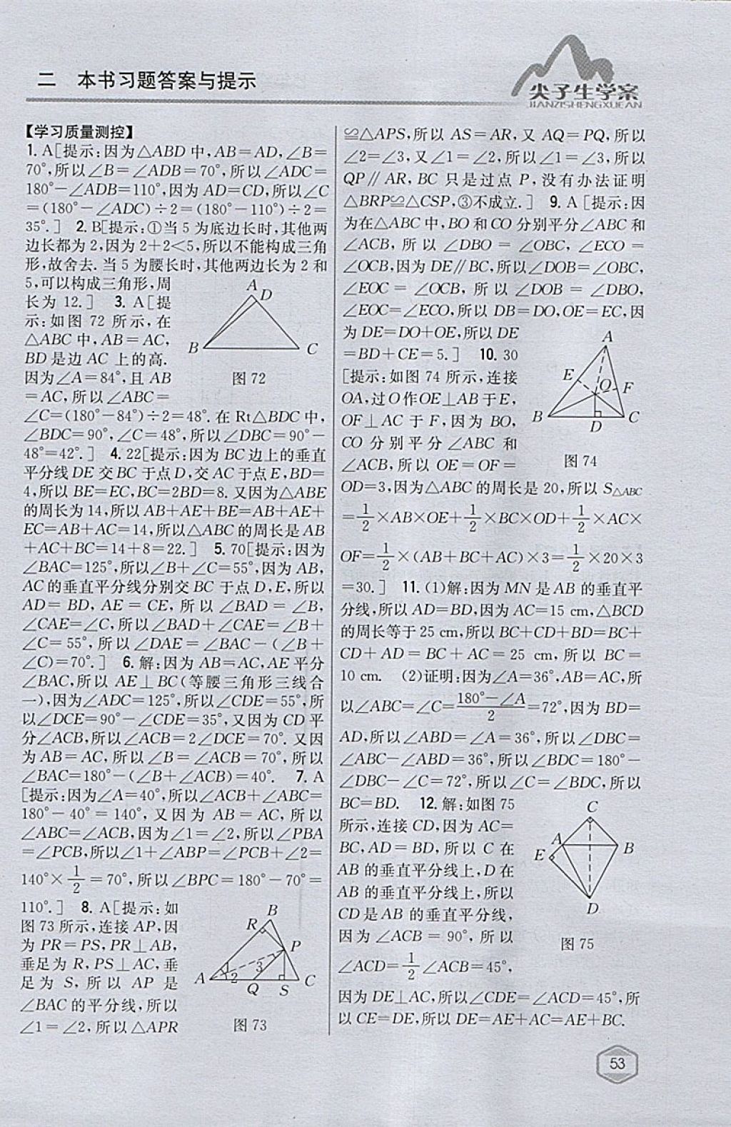 2018年尖子生学案七年级数学下册北师大版 参考答案第27页